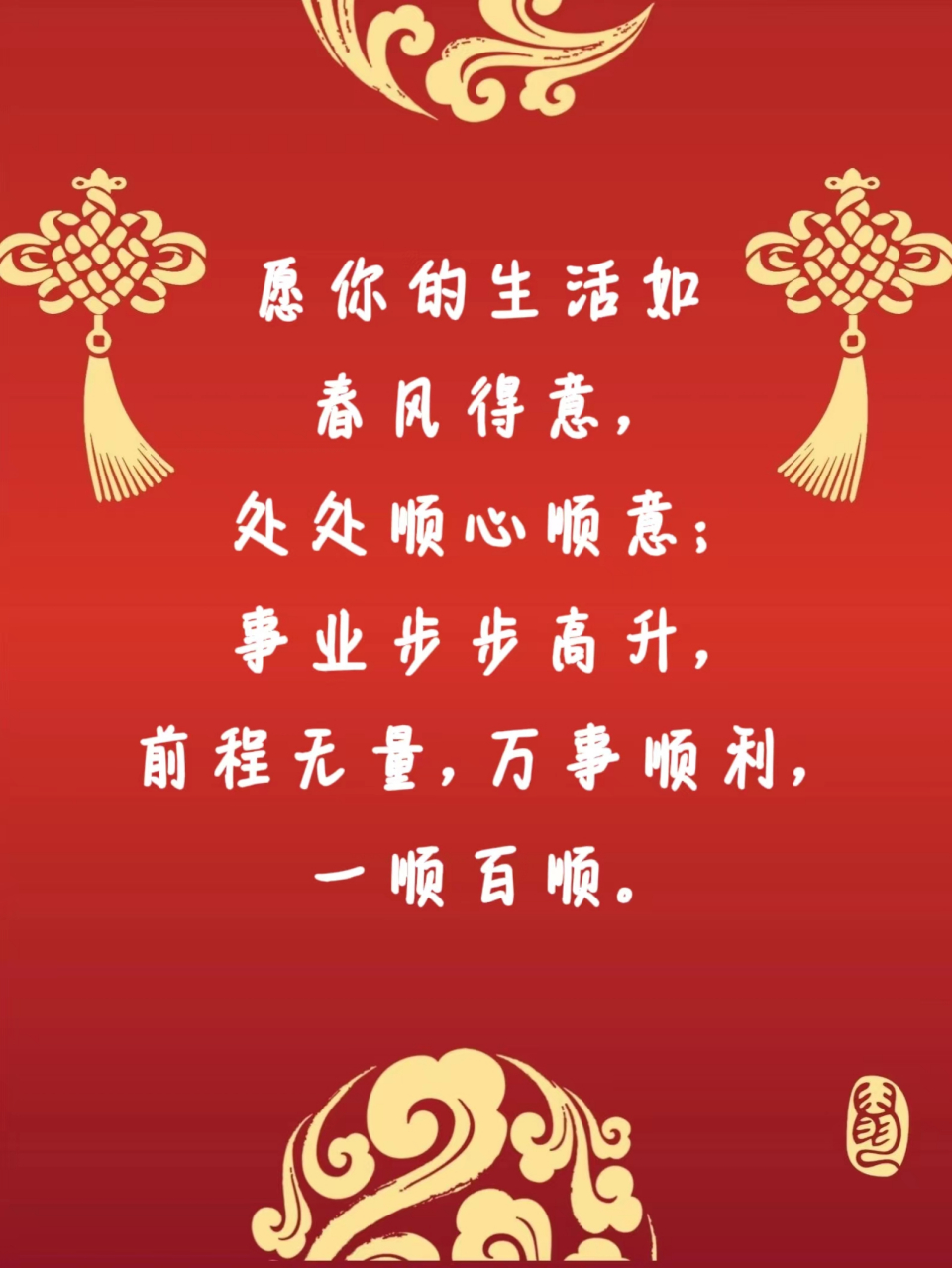新年寄语，愿我的老公在新的一年里事业顺利，万事如意