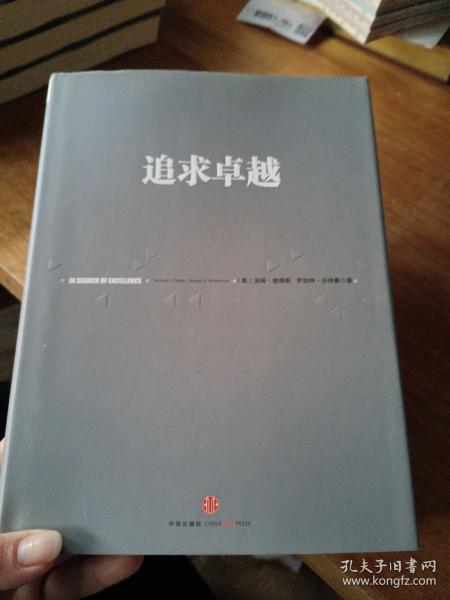 差不多先生传读后感，超越平庸，追求卓越