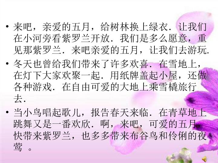 渴望春天的教案，唤醒生命的旋律与诗意的教学艺术
