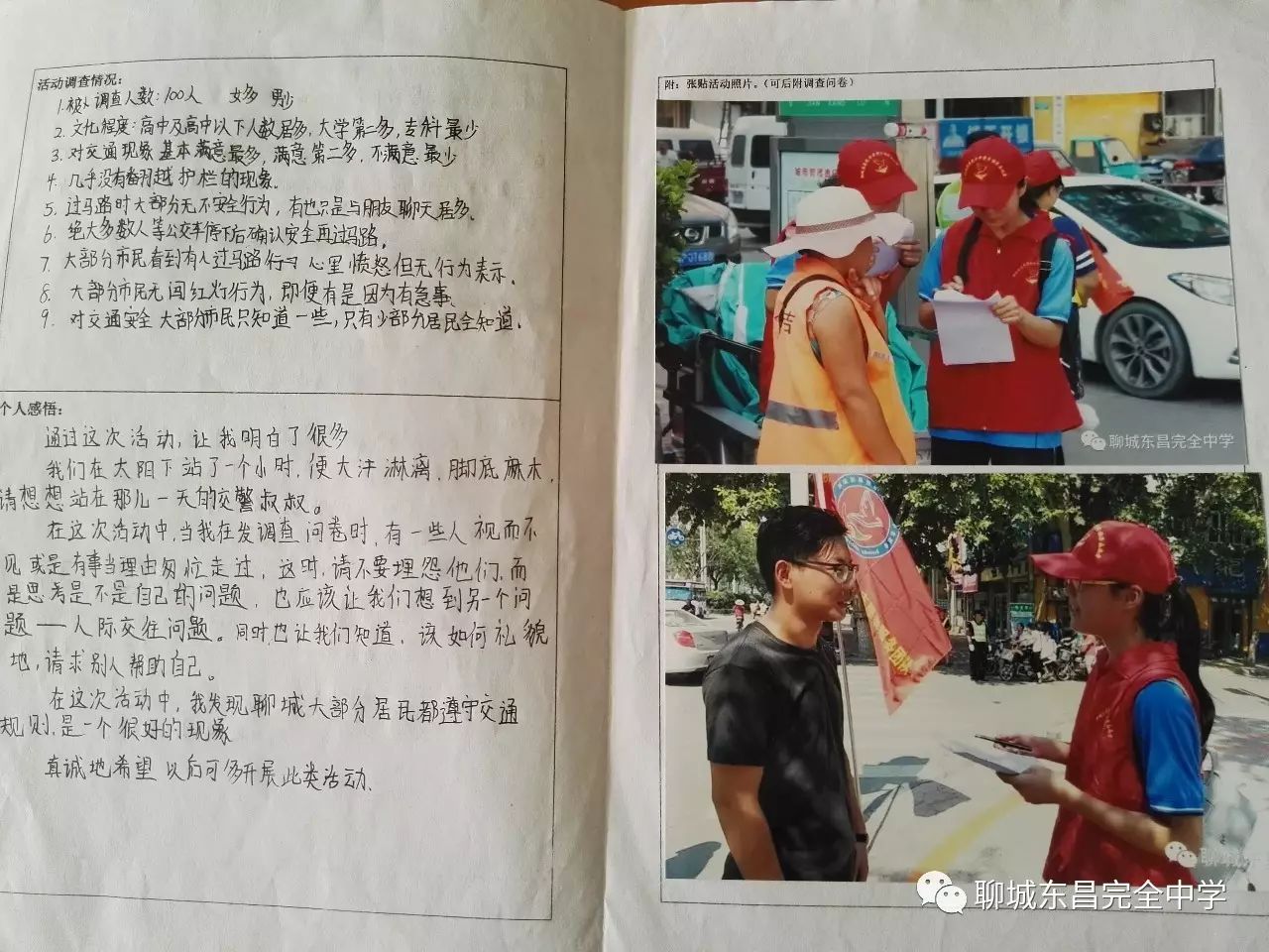 社会实践日记 成长体验