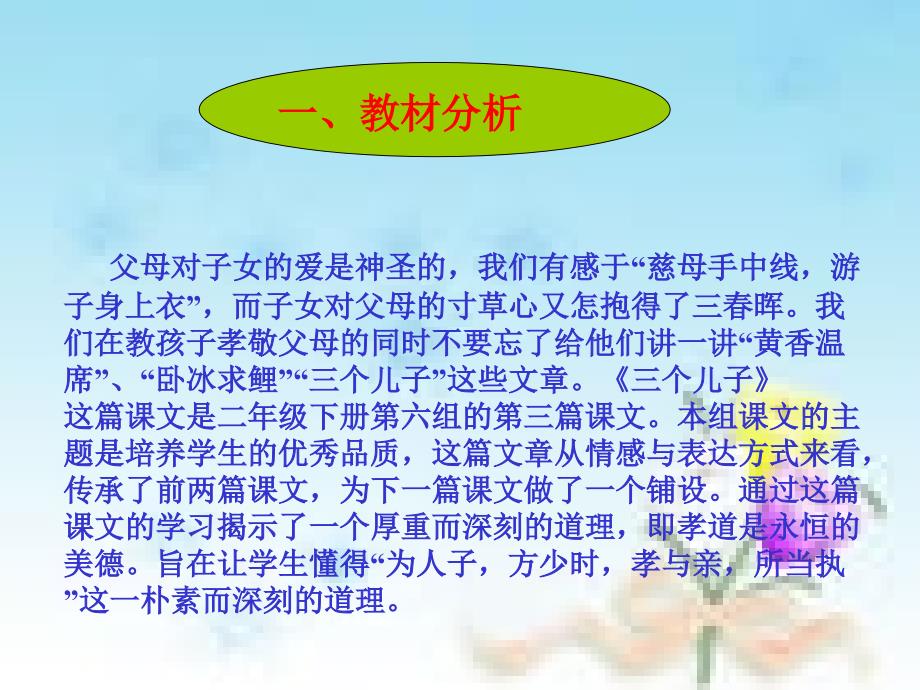 三个儿子教学设计