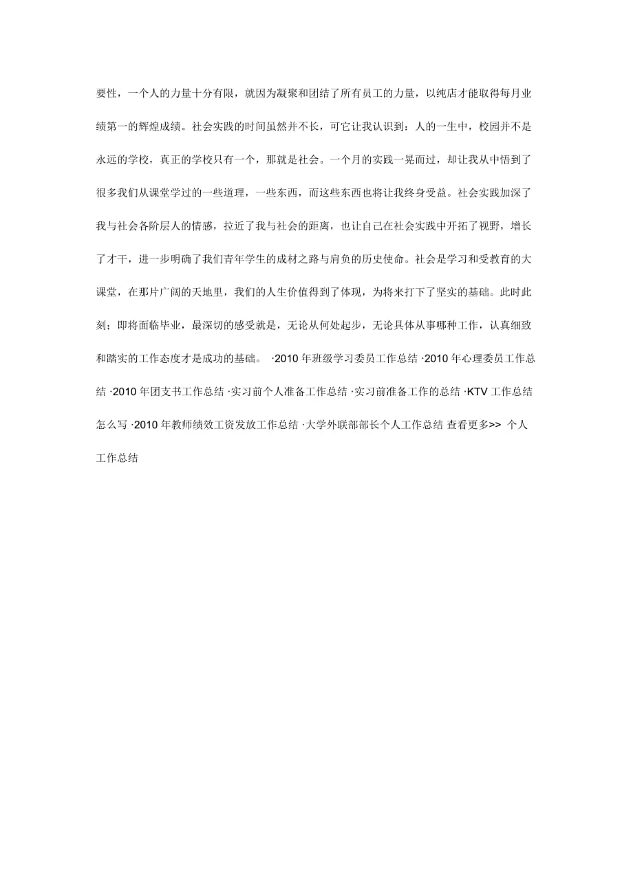 暑期实践个人总结，成长与收获的季节
