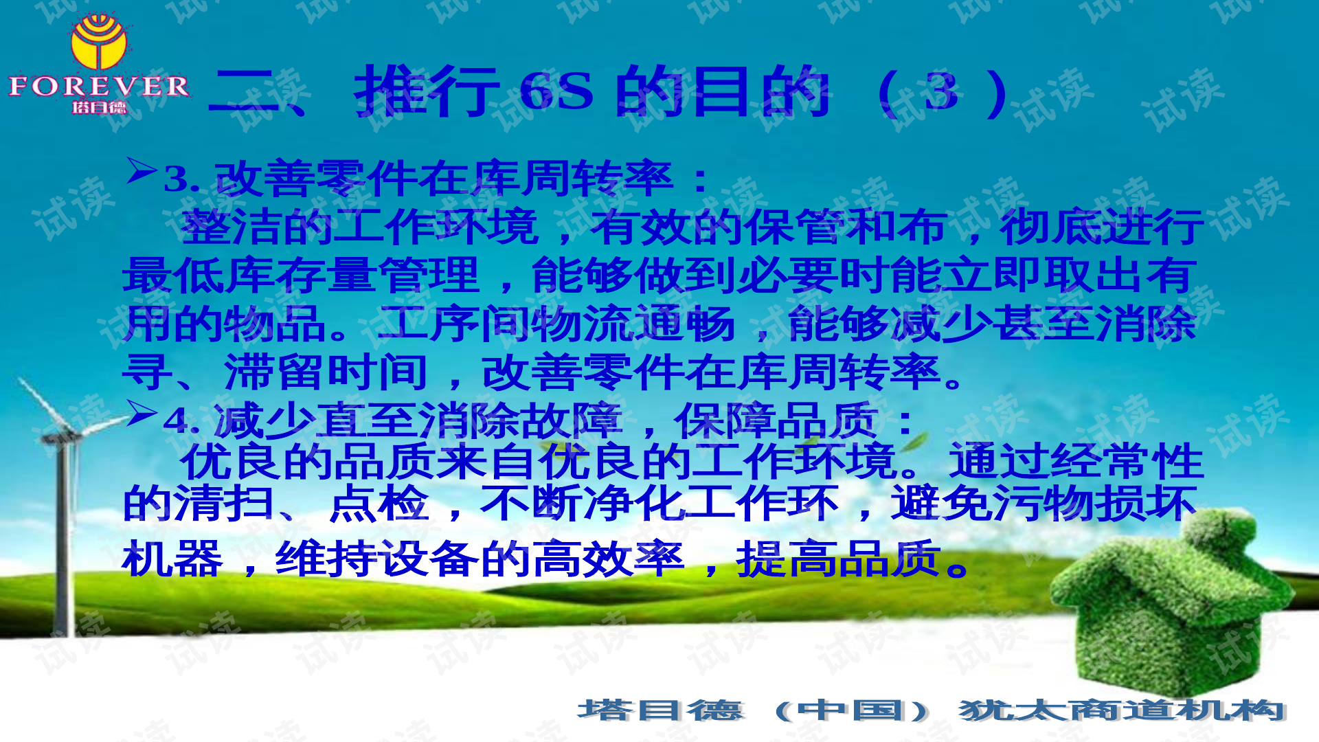 我的6S管理实践心得