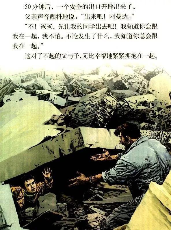 地震中的父与子（主题）  设计教学方案 （内容方向）