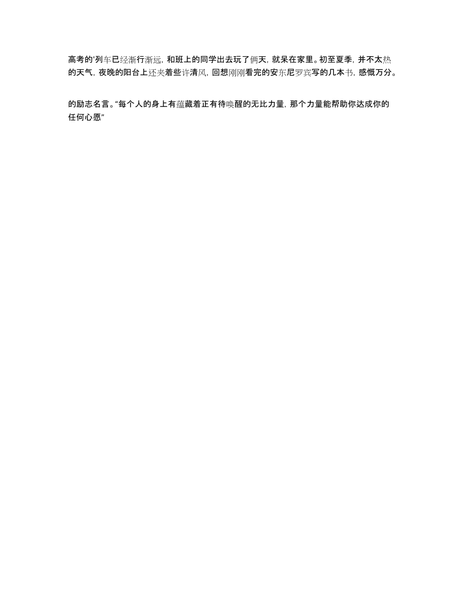 暑假随笔，时光中的一段美好旅程