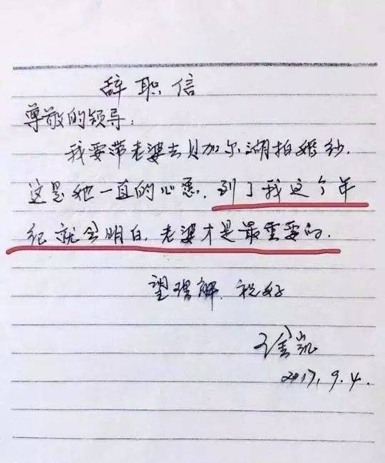 员工辞职信范文详解