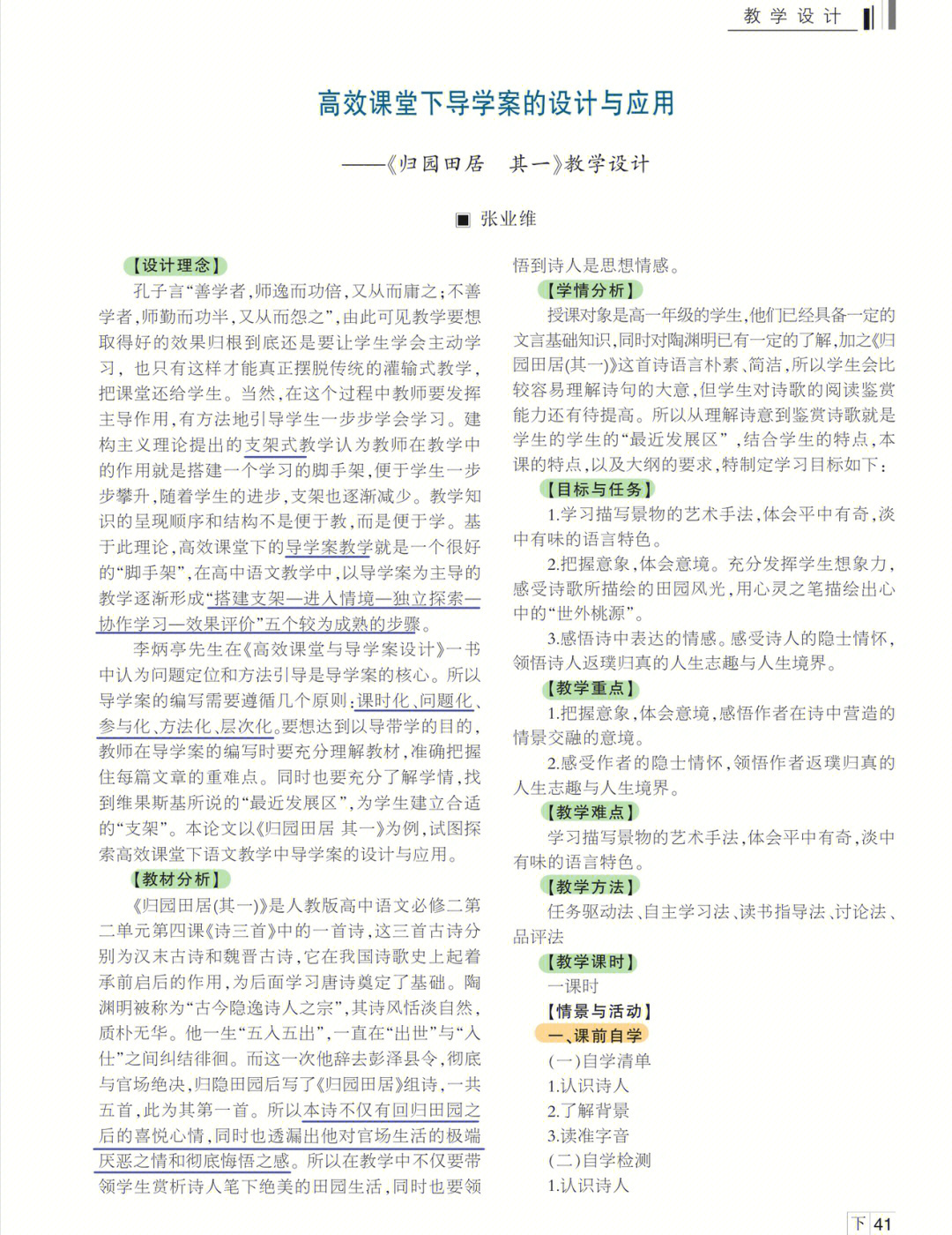 高效学习之路，学案设计的探索与实践