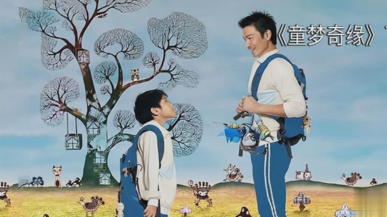 童梦奇缘，一部触动心灵的成长寓言