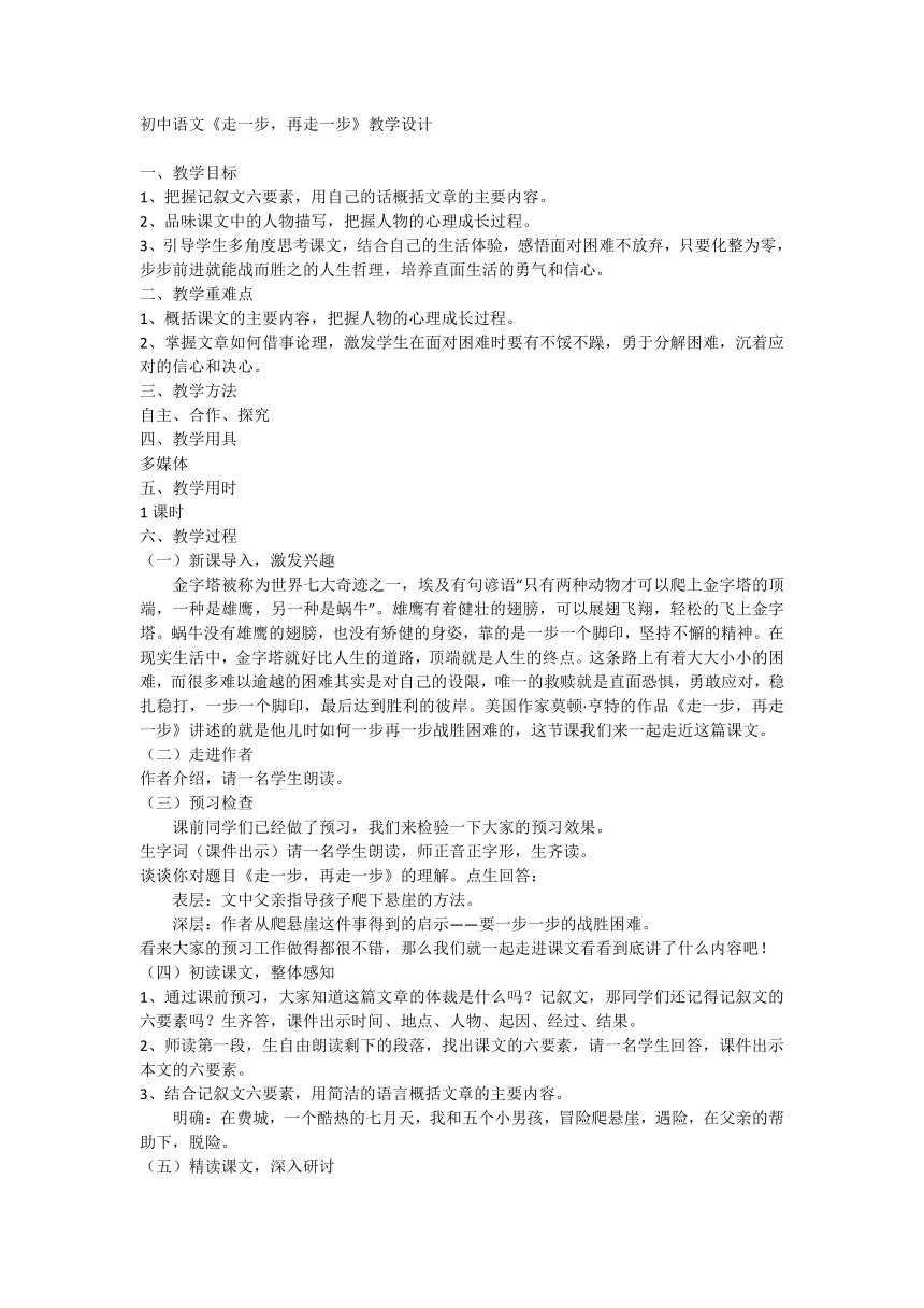 走一步再进一步——导学案设计探索