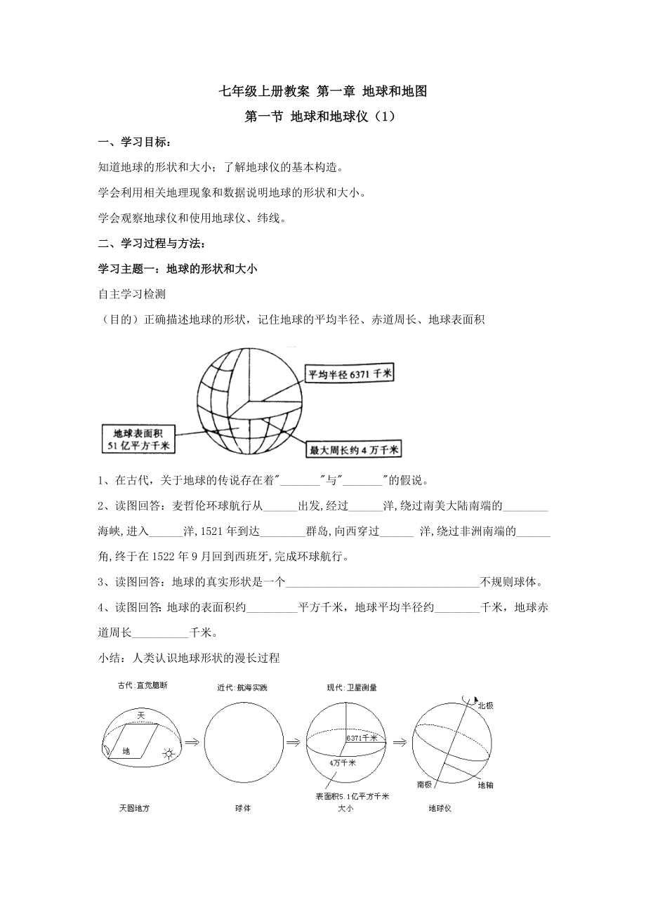 七年级地理上册教案