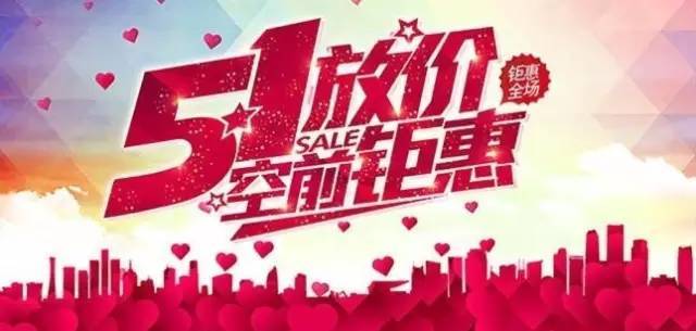 五一狂欢购，创新促销活动方案引领消费热潮