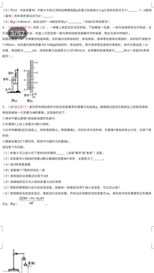 高中物理教学案例，探究力学定律与学生实践能力的培养