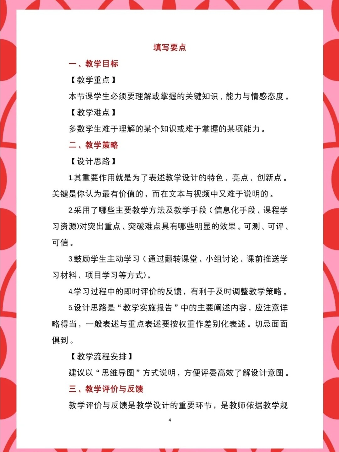 一分钟教案，高效教学的秘密武器