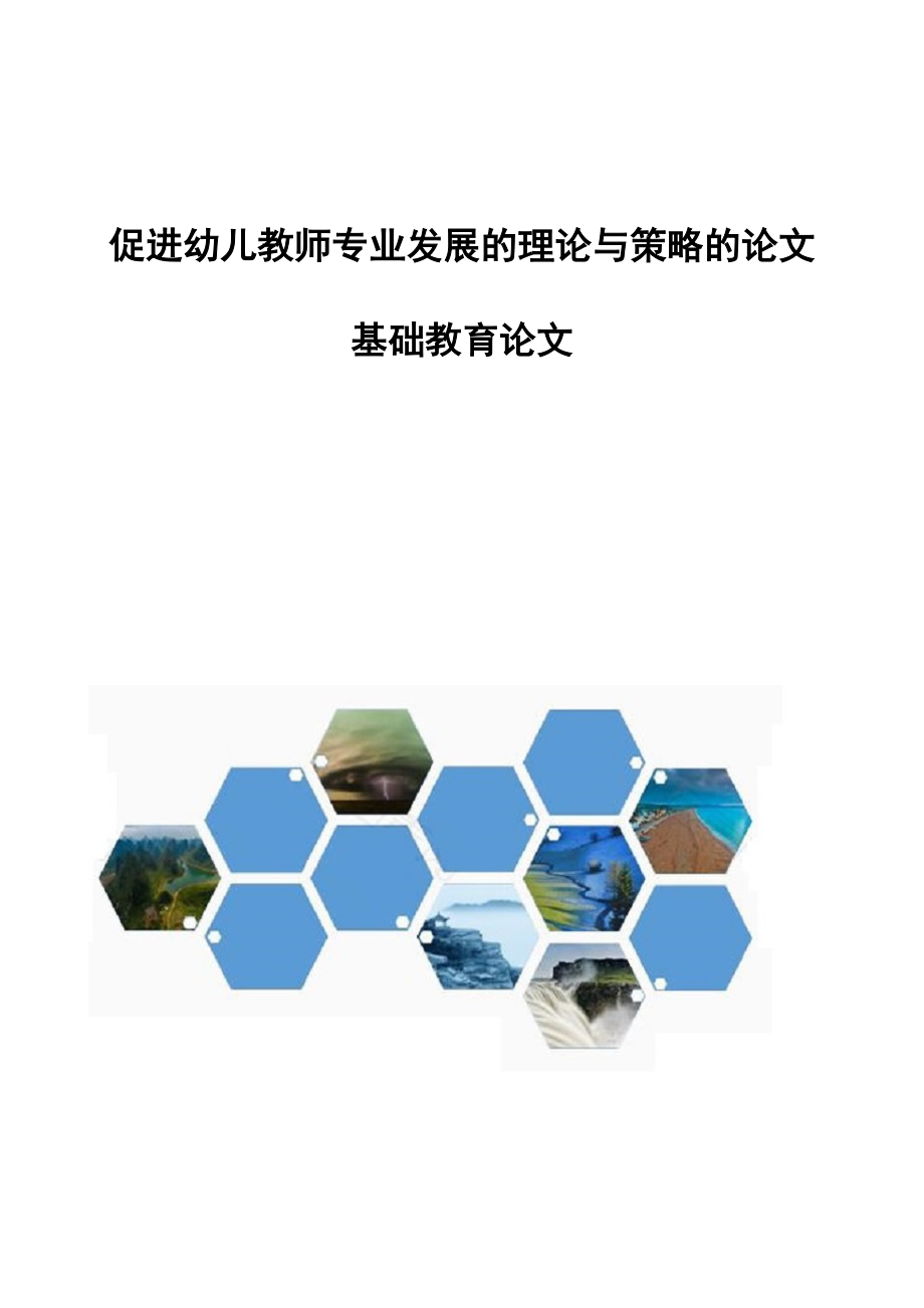 幼儿园论文网的发展与影响，探索幼教研究的新领域