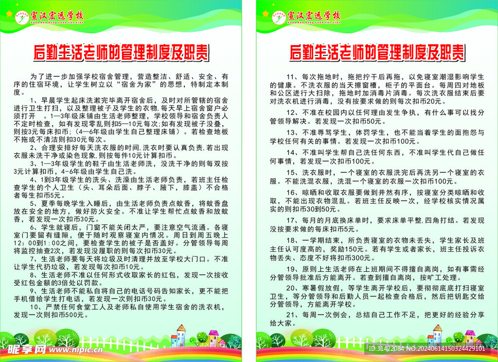 学校后勤管理制度的创新与实践