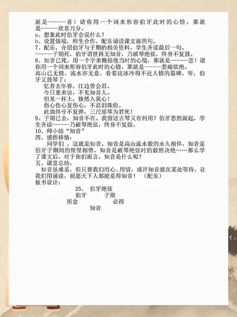 小学语文教案设计，探索语言之美，培养文学情感