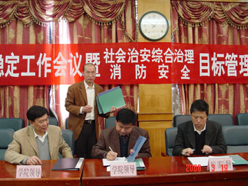 社会治安综合治理责任书及其重要性