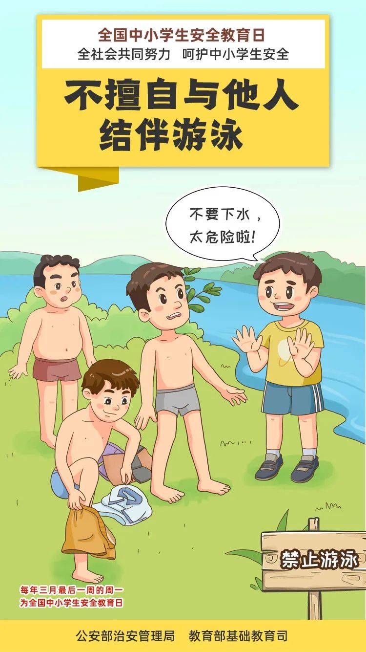 中小学生安全教育观后感