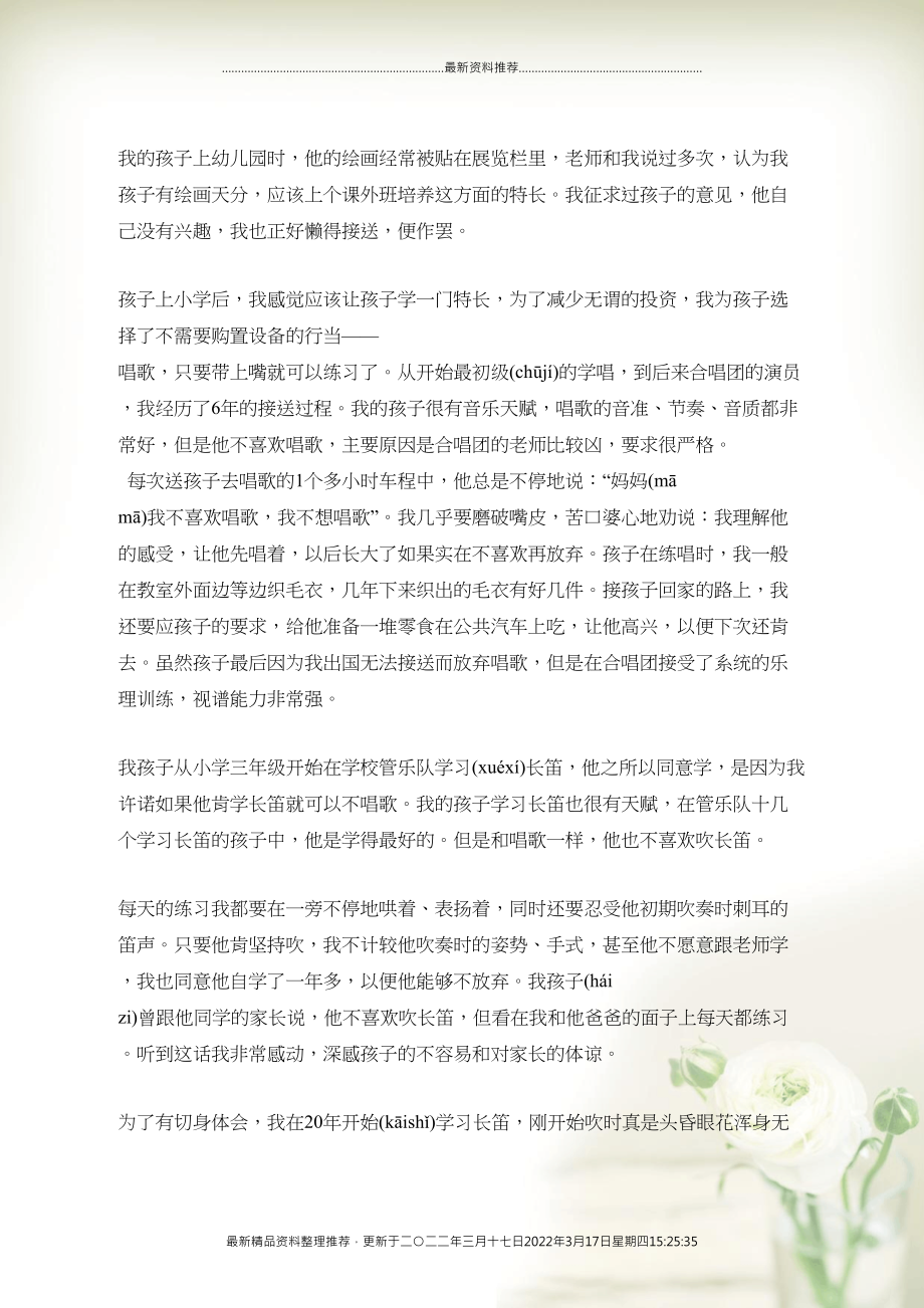 大班育儿心得，与孩子共成长的旅程