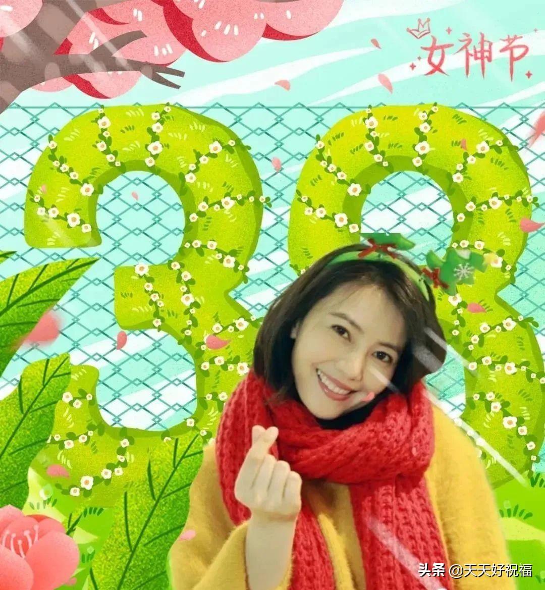 三八妇女节祝福图片，传递温情与敬意的视觉盛宴