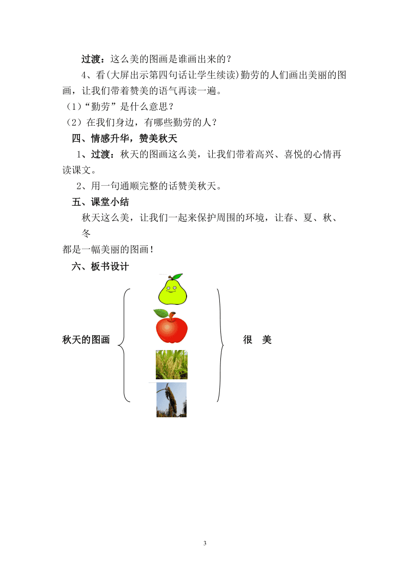 秋天的图画教学设计，探索艺术与自然的美妙融合