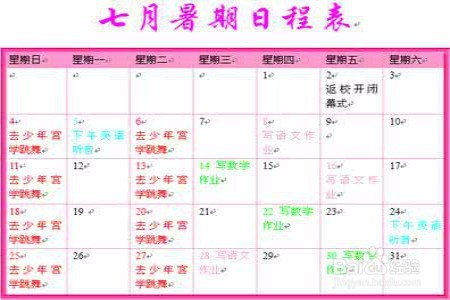 小学生暑假学习计划，如何高效利用假期时间
