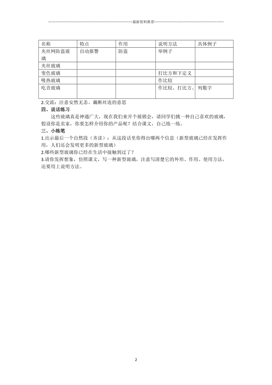 新型玻璃教案