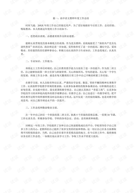 语文教师个人工作总结，反思与成长之路