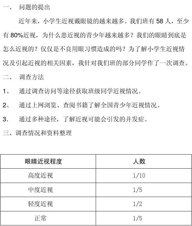 近视眼的研究报告