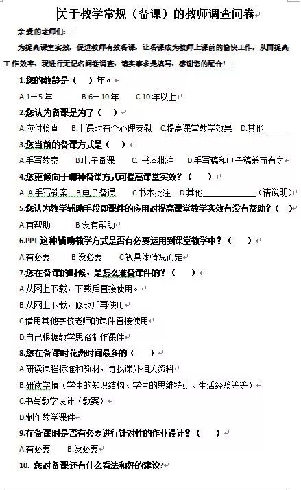 集体备课制度，提升教育质量的关键策略