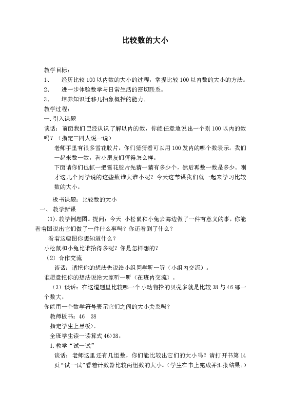 一年级下册数学教学计划