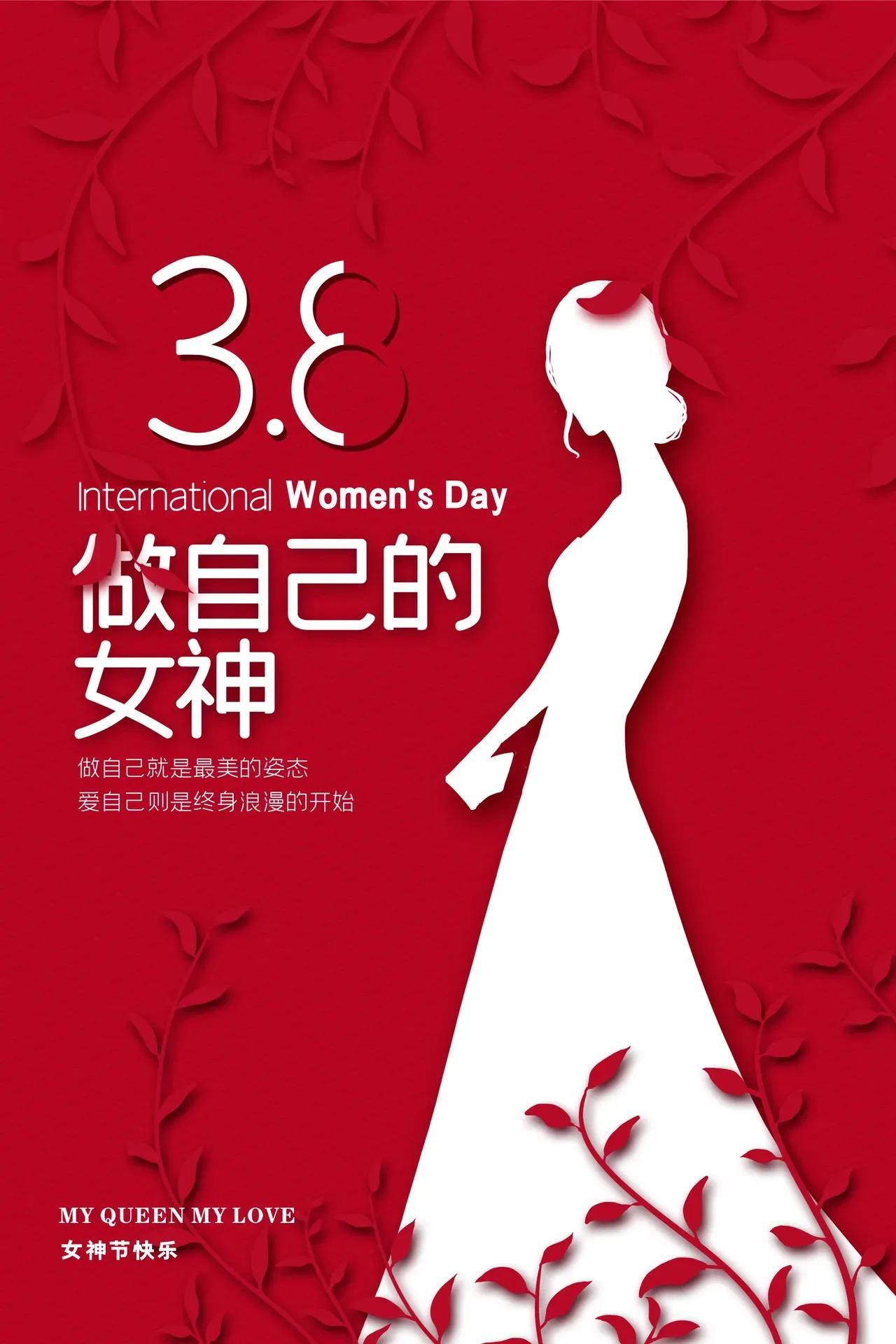 三八妇女节祝福语的美好世界