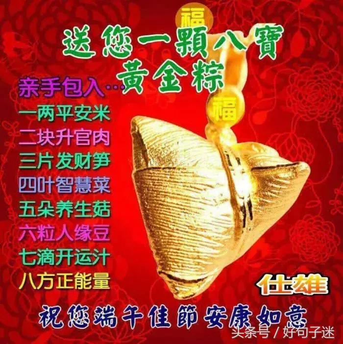 端午节短信祝福语大全