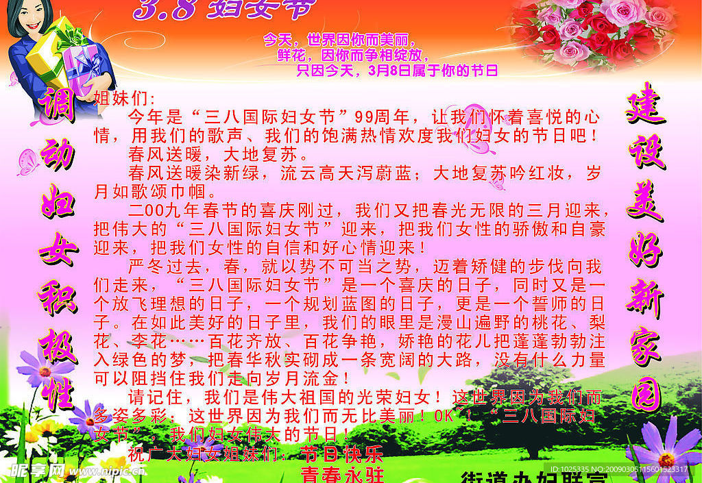 三八妇女节主持稿，绽放的玫瑰，女性的力量