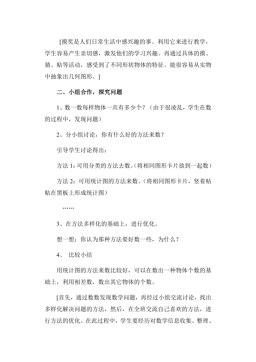 一年级数学上册教学计划