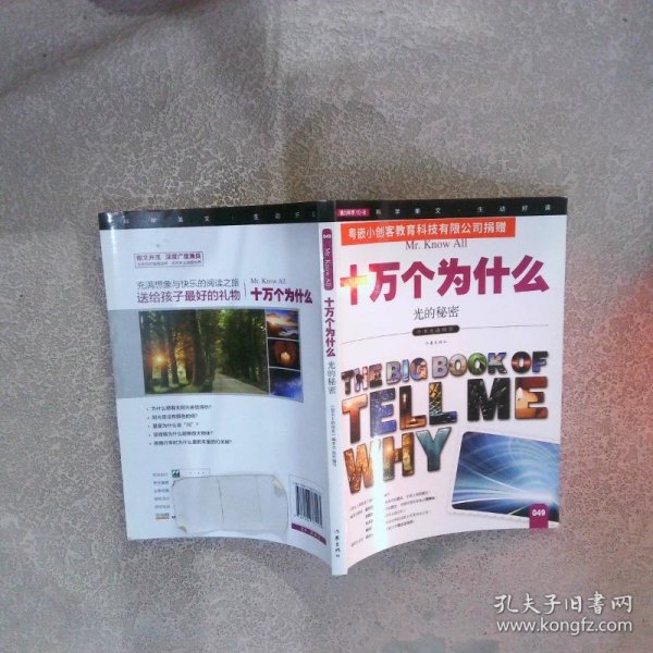 探索未知世界的钥匙，解读十万个为什么