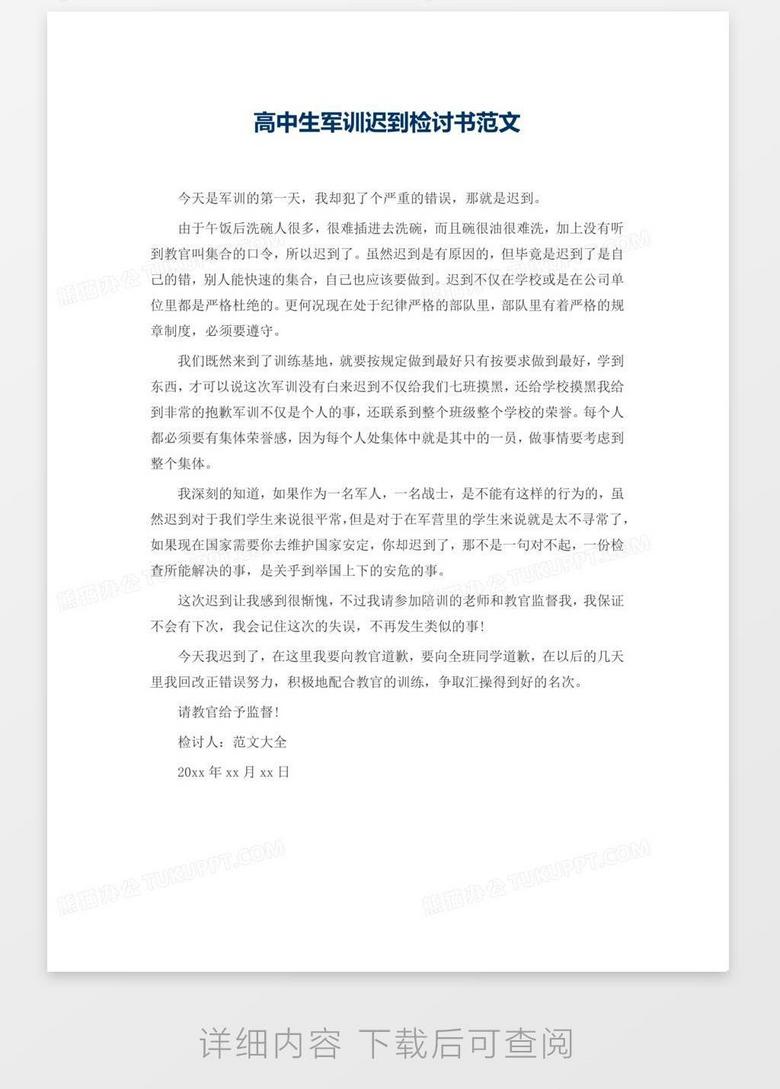 迟到检讨书，反思与自我改进的行动计划