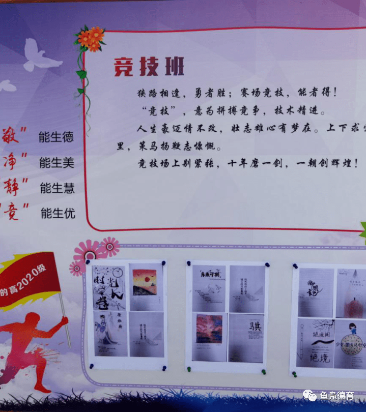 班训，铸就精神支柱，引领成长之路