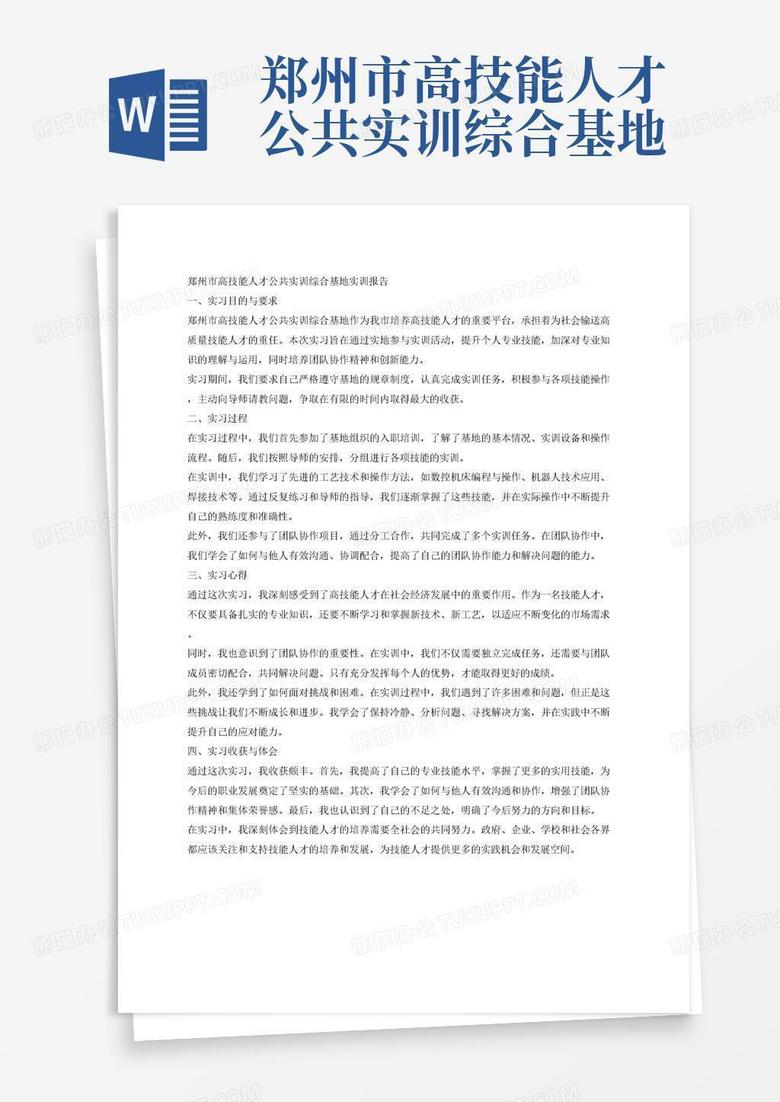 实习小结，收获、反思与展望