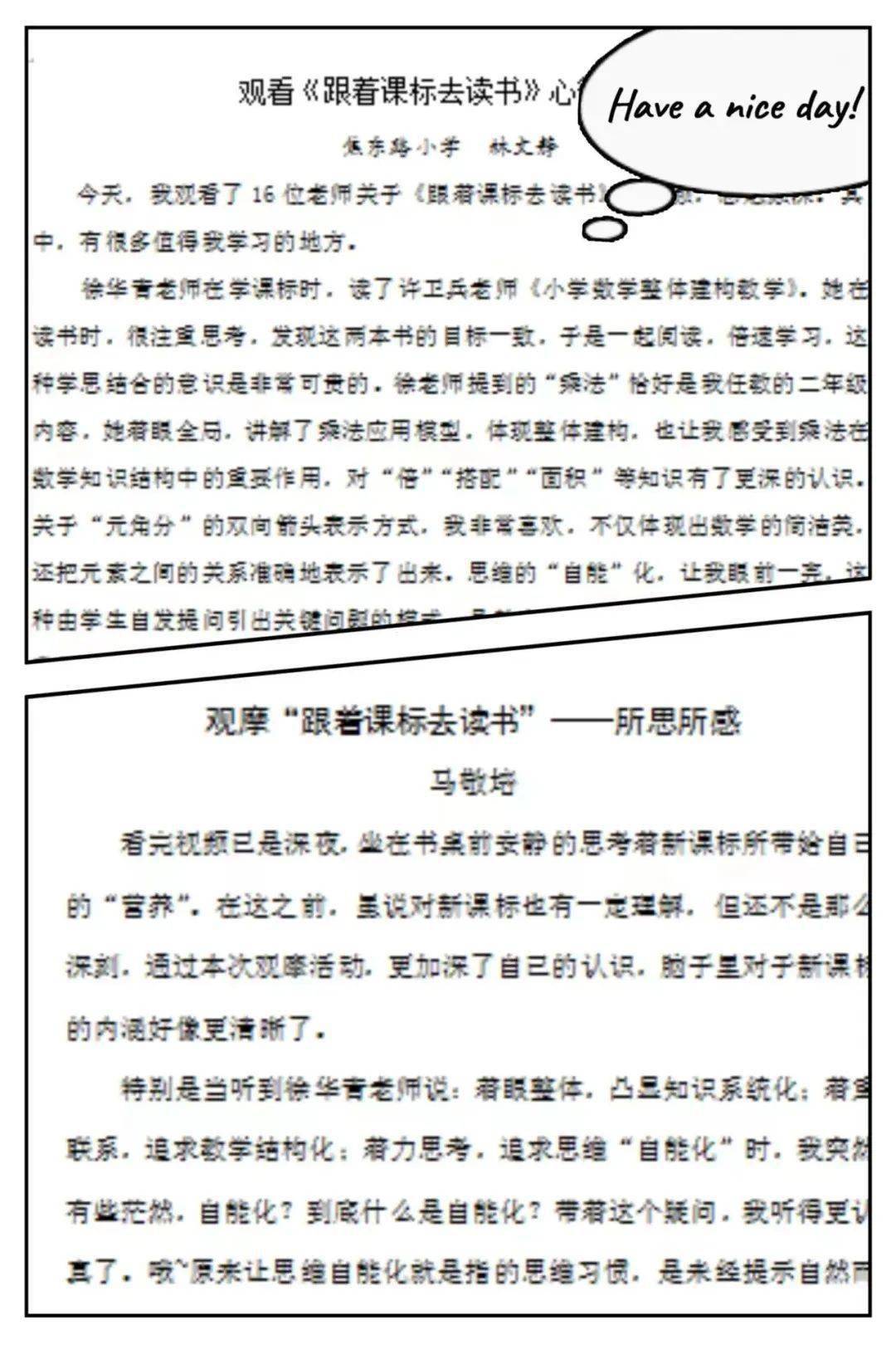 教师读书笔记，探索知识的深度与广度