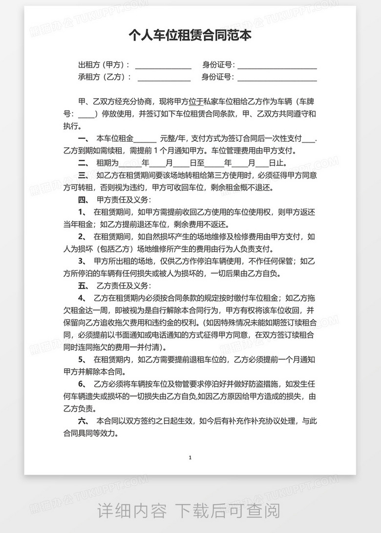车位租赁协议详解，从签订到履行全过程