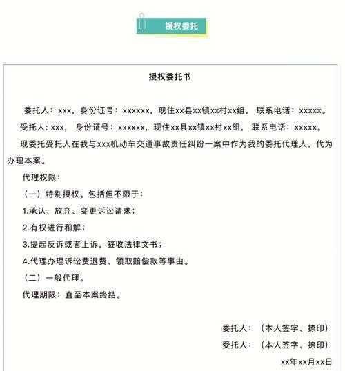 委托书样本，规范撰写与有效应用