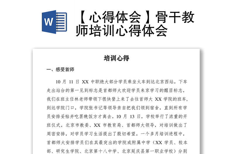 教师培训心得体会，探索、成长与超越
