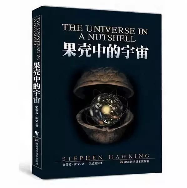 时间简史，探索宇宙与人生的启示
