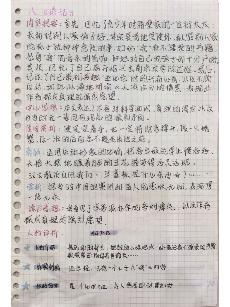 朝花夕拾的读书笔记，重温经典，感悟人生
