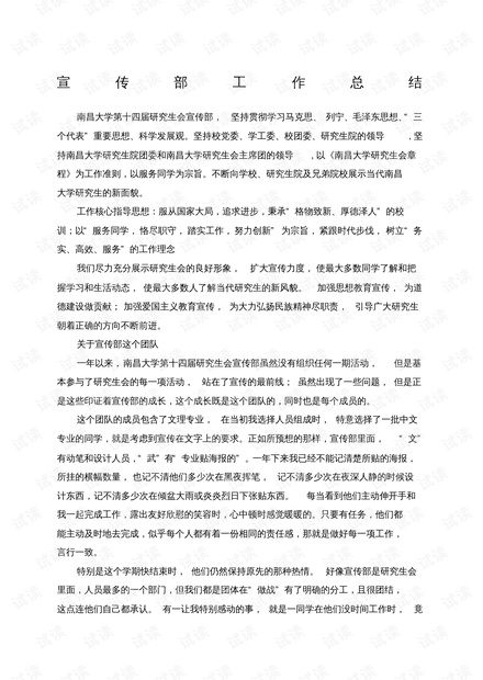 宣传部年度工作总结报告
