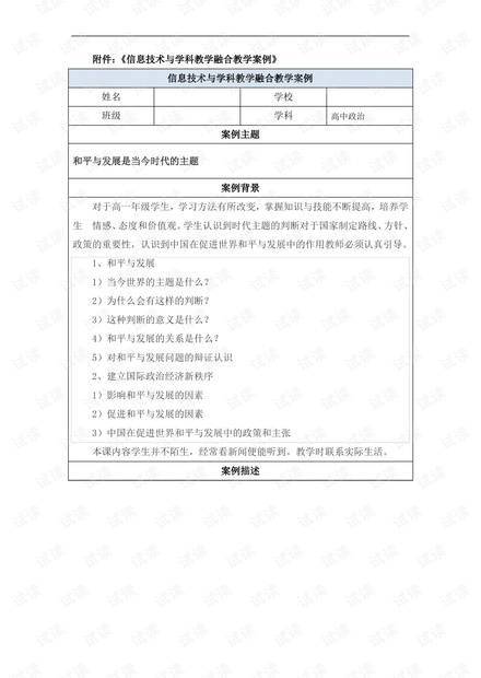 信息技术教案，构建高效教学的蓝图