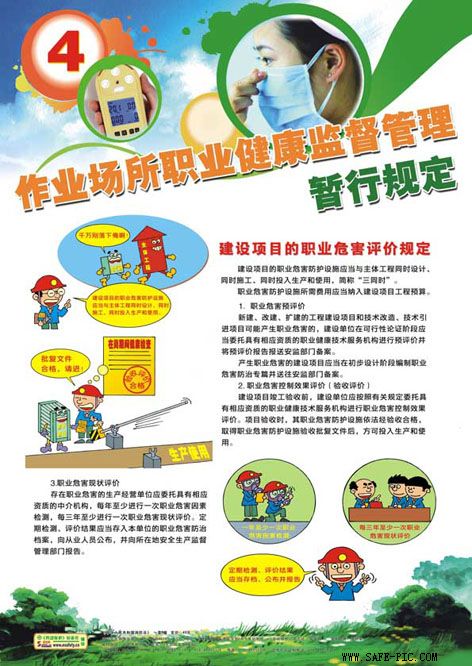 作业场所职业健康监督管理暂行规定及其实施策略