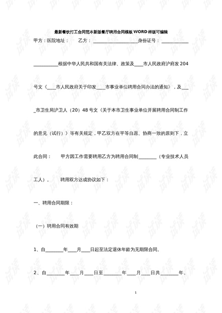 聘用合同范本详解