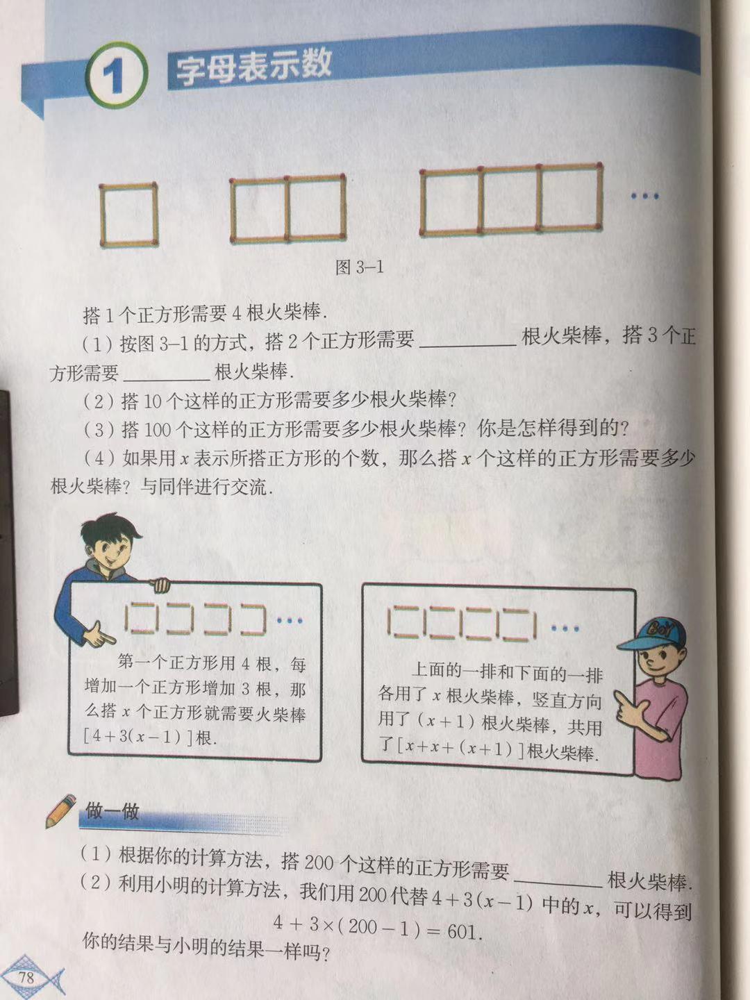 用字母表示数教学设计